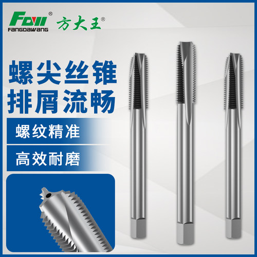 方大王先端螺旋机用丝锥丝攻螺纹