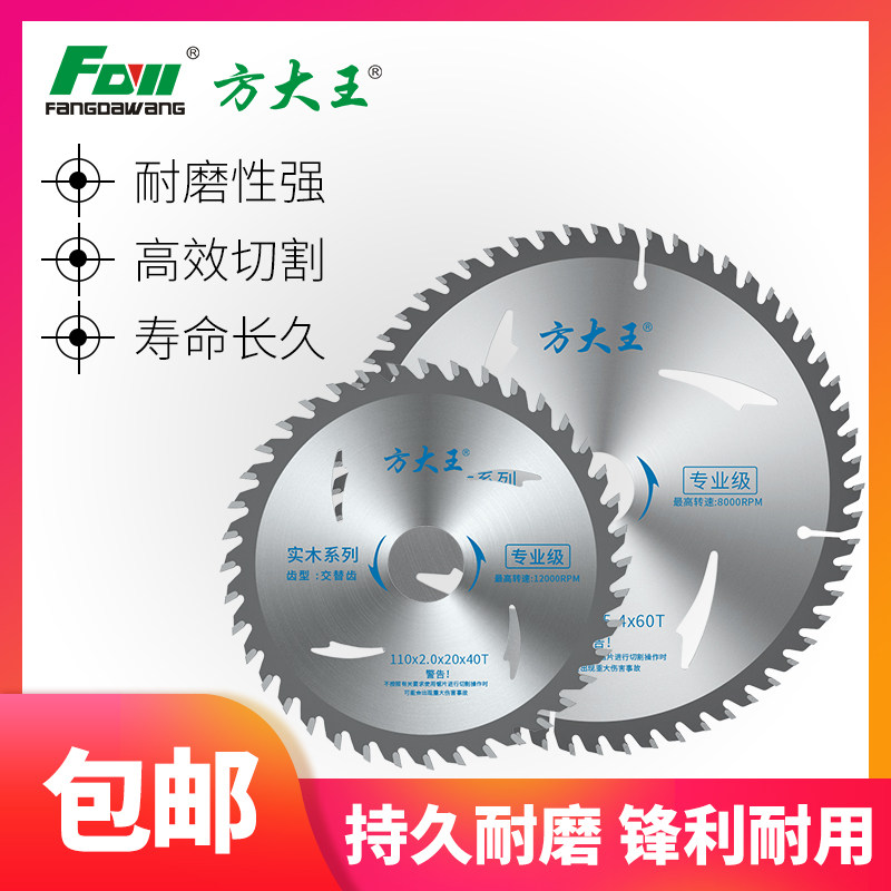 方大王圆型专业级10寸木工切割机片耐磨锋利合金圆锯片高效切割图片