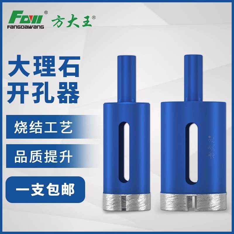 方大王大理石开孔器锋利耐磨金属图片