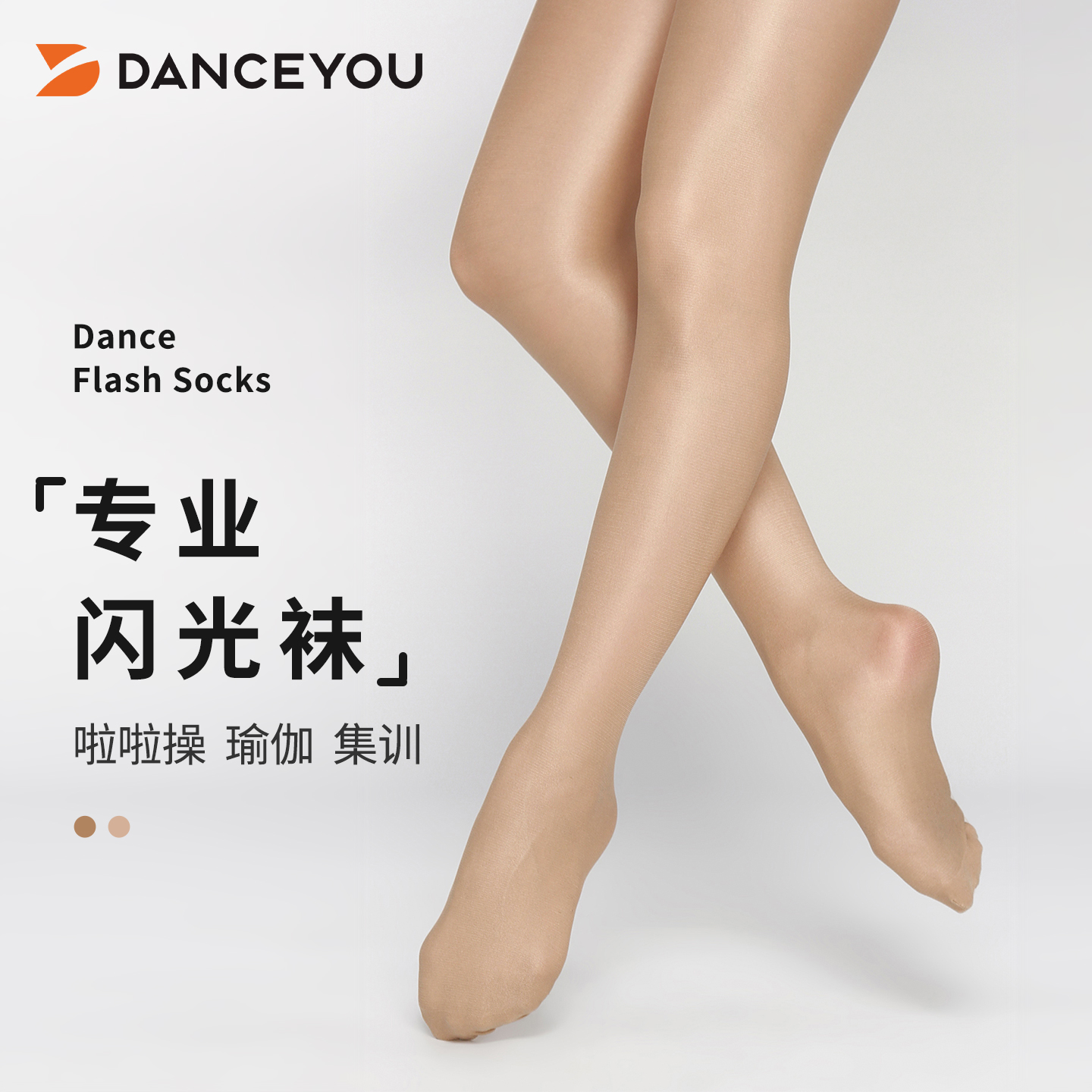 舞优连裤珠光袜竞技健美操袜子