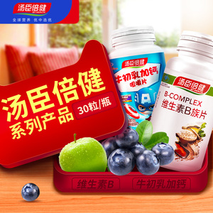 9.9元包邮 汤臣倍健  KEYLID/健力多 维生素片/钙片  30片