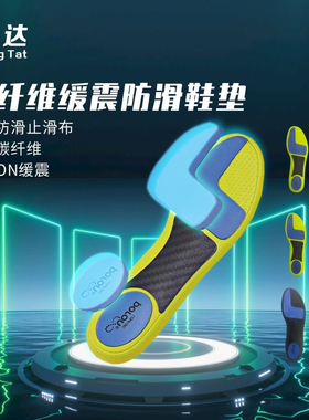 碳纤维poron足球鞋垫软震减震防滑耐磨抗扭转运动足弓支撑高弹垫