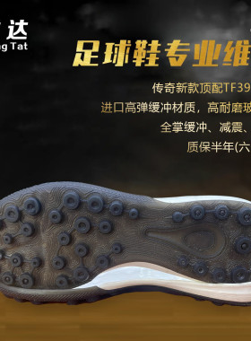 诚达足球鞋维修换底传奇新款顶配TF全掌缓冲减震耐磨进口玻璃胶