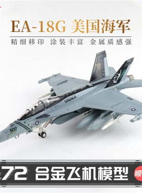 HobbyMaster EA-18G美国海军战斗机模型仿真合金成品航模摆件