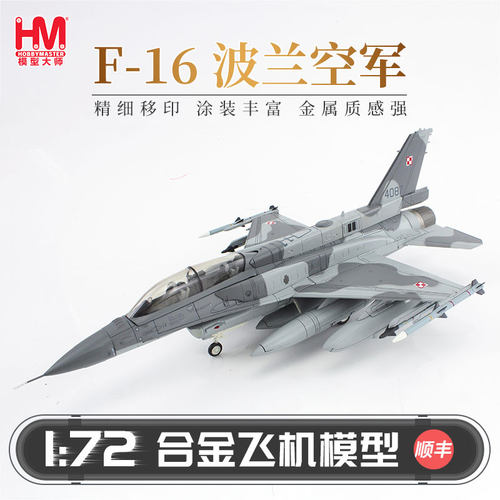HobbyMaster“红旗”F-16D战斗机模型仿真合金成品军事航模摆件