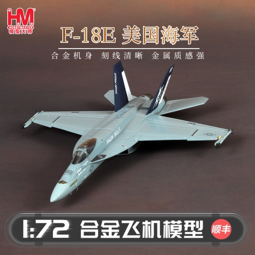 HobbyMaster F-18E史诗狂怒行动 美国海军战斗机模型仿真合金成品