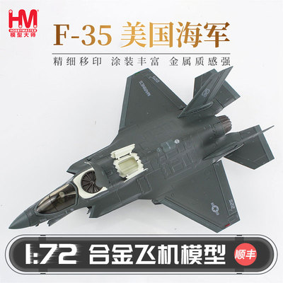 HobbyMaster美国海军F35B闪电II战斗机模型仿真合金成品军事航模