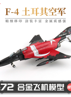 HobbyMaster F-4E土耳其空军战斗机飞机模型仿真合金成品航模摆件