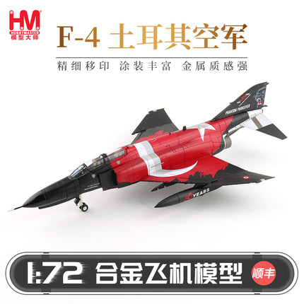 HobbyMaster F-4E土耳其空军战斗机飞机模型仿真合金成品航模摆件