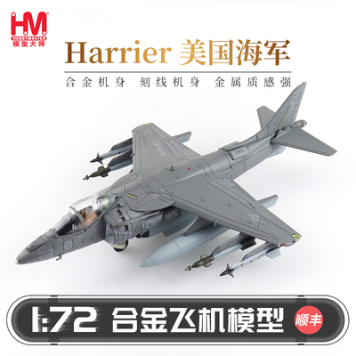 HobbyMaster加强版AV-8B鹞II