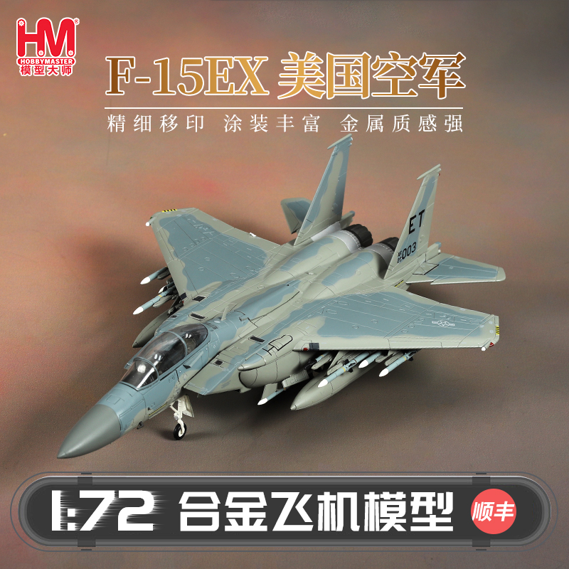 HobbyMasterF-15EX美国空军战机