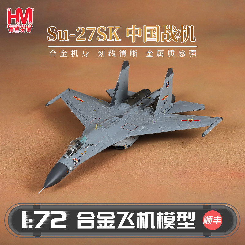 HobbyMaster Su-27sk虎头师中国战斗机模型仿真合金成品航模摆件