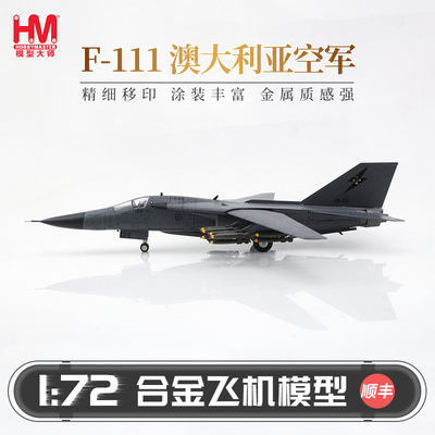 HobbyMasterF-111C澳大利亚空军