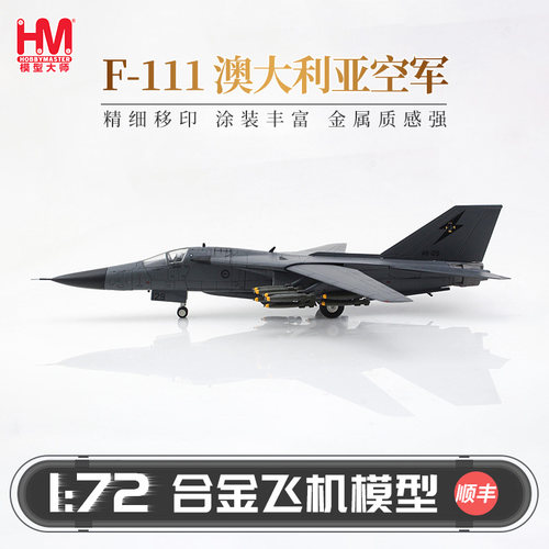 HobbyMasterF-111C澳大利亚空军