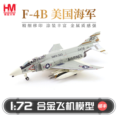 HobbyMaster F-4B美国海军战斗机模型仿真合金成品航模摆件