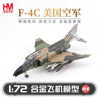 HobbyMasterF-4C美国空军