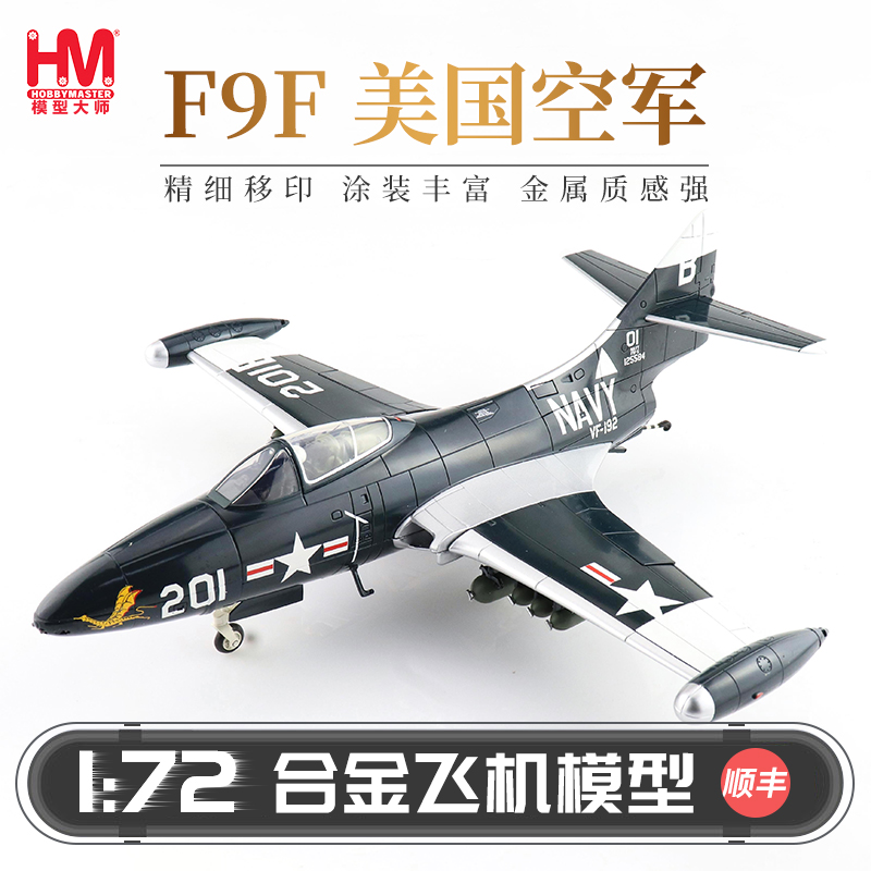 美国空军战斗机HobbyMaster摆件