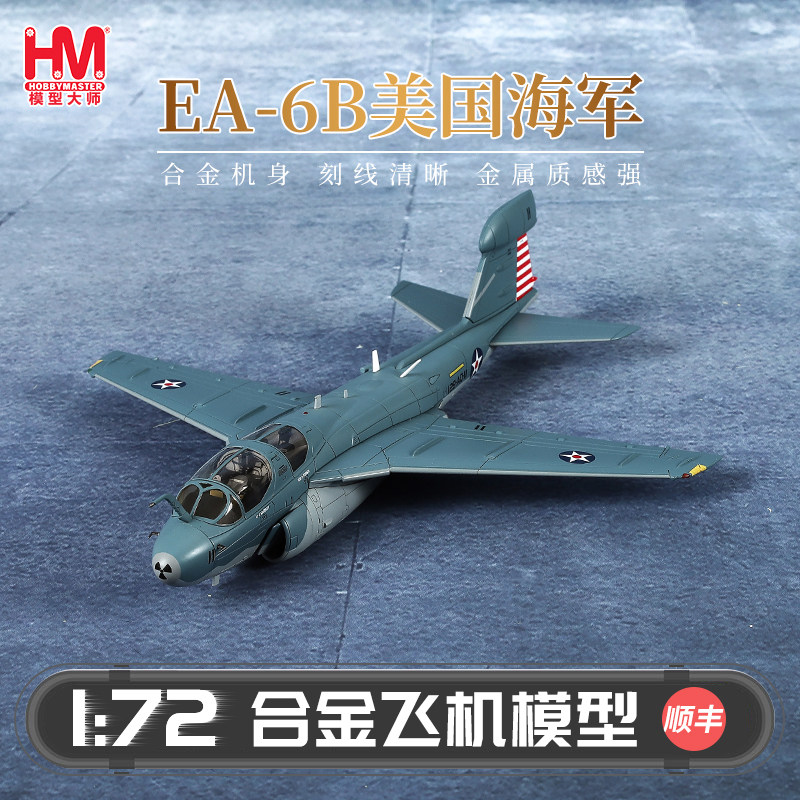 HobbyMaster EA-6B美国海军战斗机模型仿真合金成品航模摆件图片