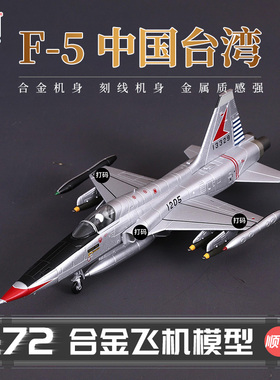 HobbyMaster中国台湾F-5A自由战斗机模型仿真合金成品军事航模