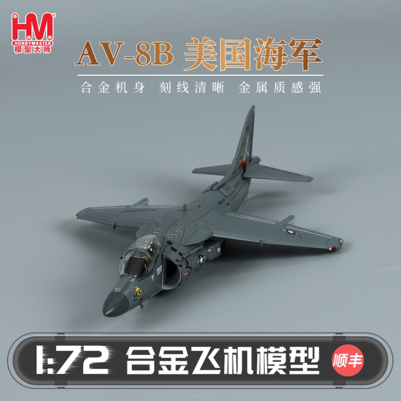 HobbyMaster AV-8B美国海军战斗机飞机模型仿真合金成品航模摆件图片