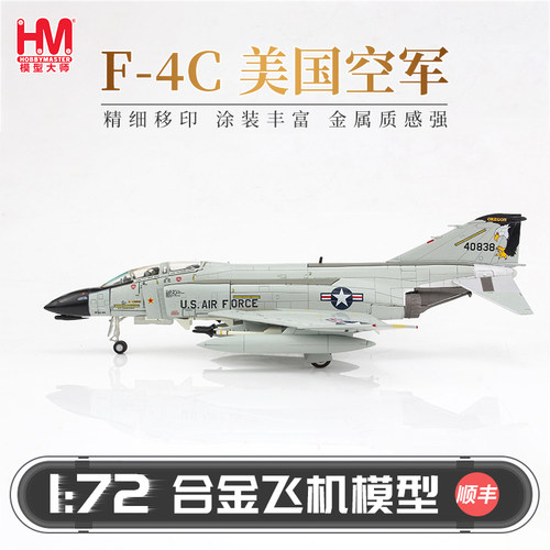 HobbyMasterF-4美国空军战斗机