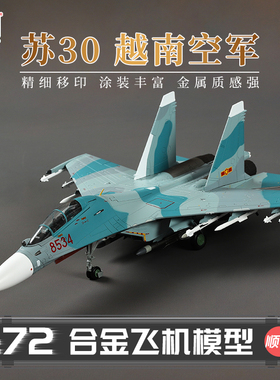 HobbyMaster苏30越南空军战斗机模型仿真合金成品军事航模摆件