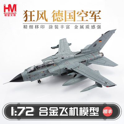 德国战斗机HobbyMaster德国空军