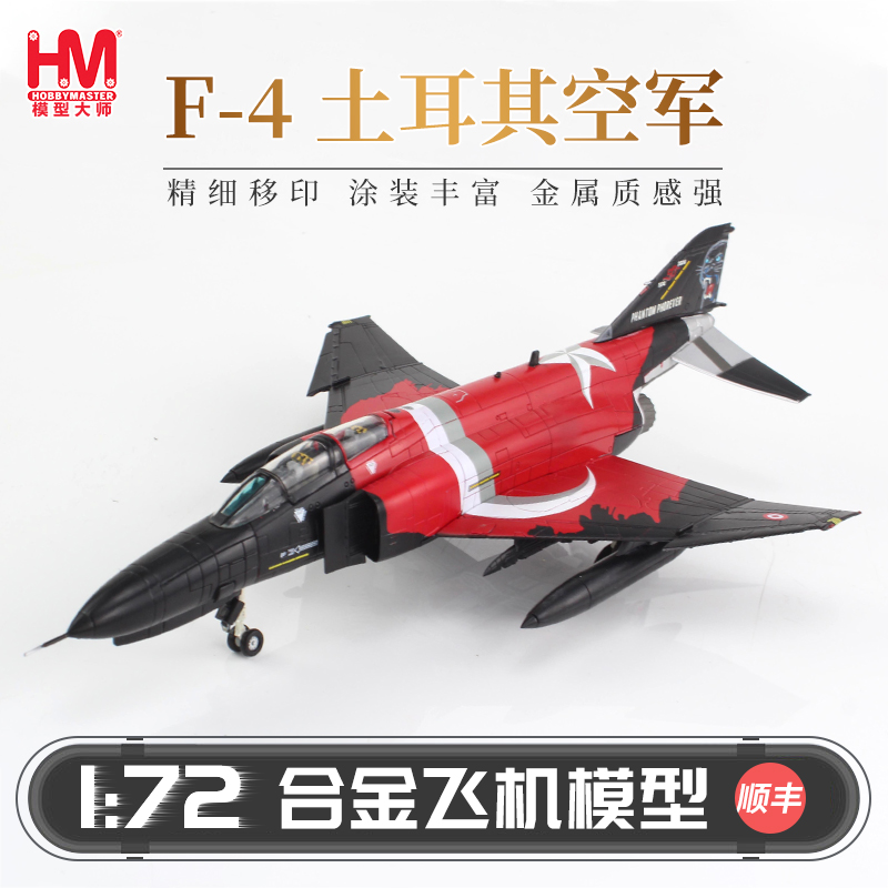 HobbyMasterF-4E土耳其空军战机