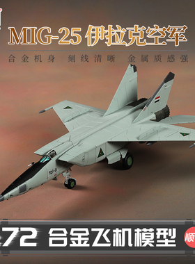 HobbyMaster米格25伊拉克空军战斗机仿真合金成品航模摆件