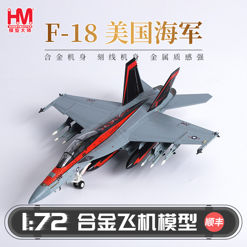 Hobbymaster美国海军战斗机仿真合金成品F18飞机模型航模摆件军模 模玩/动漫/周边/娃圈三坑/桌游 航模/直升机/飞机模型 原图主图