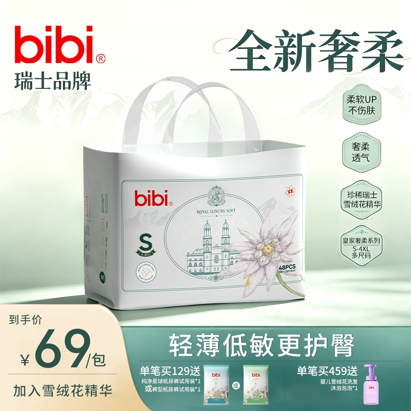 bibi皇家奢柔拉拉裤透气轻薄