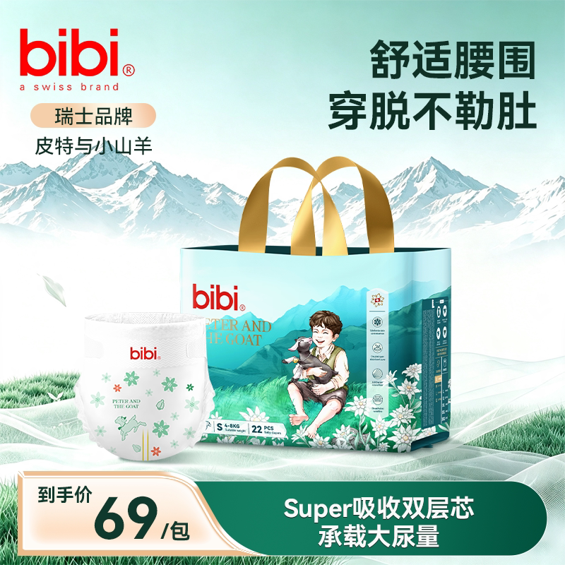 bibi皮特与小山羊拉拉裤透气低敏专为腹式呼吸胀气宝宝纸尿裤正装