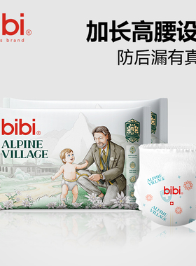 bibi阿尔卑斯婴儿拉拉裤成长裤薄透气纸尿裤尿不湿旅行试用装6片
