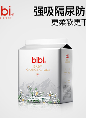 bibi婴儿隔尿垫一次性防水透气不可洗新生宝宝护理垫10片