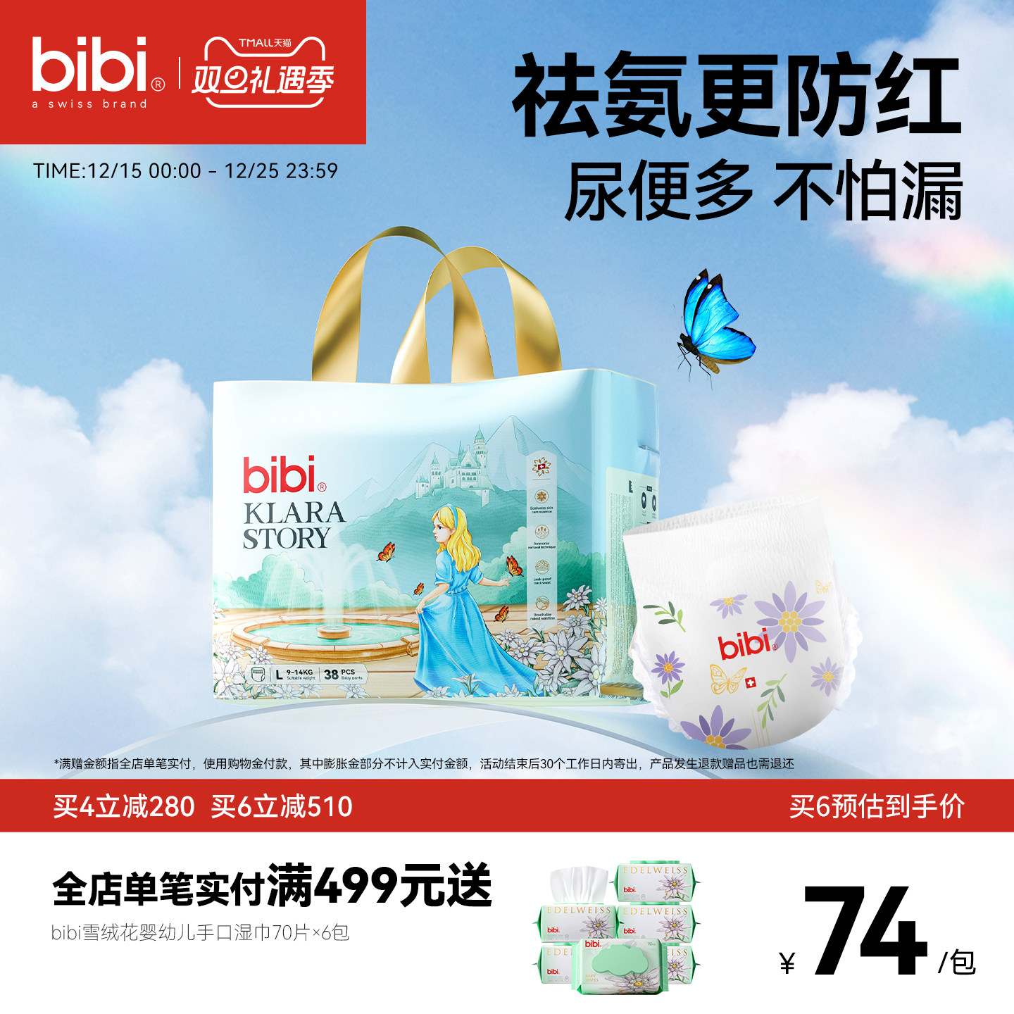 bibi克拉拉的故事婴儿纸尿裤拉拉裤薄透气尿不湿NB-3XL码
