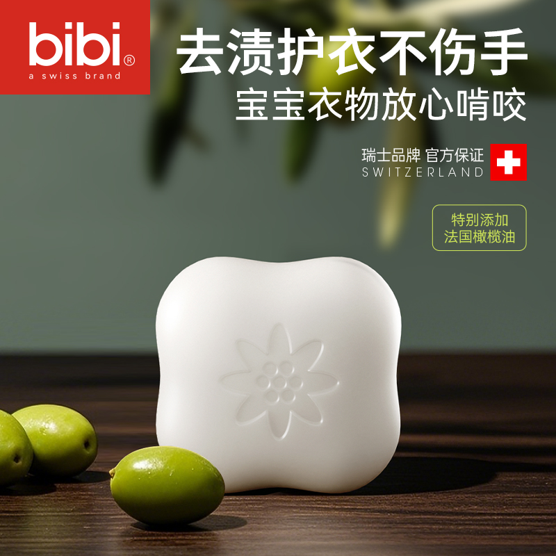bibi婴幼儿酵素洗衣皂抑菌型150g新生婴儿皂宝宝专用内衣裤除菌