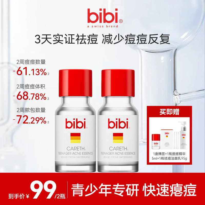 瑞士bibi祛痘精华液 超分子水杨酸淡红印净痘瘪痘油痘肌