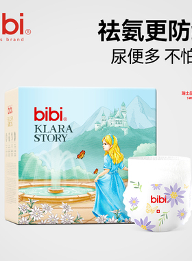 bibi克拉拉的故事拉拉裤薄透气加大纸尿裤成长裤尿不湿试用mini装