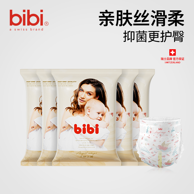 bibi天使之翼成长裤拉拉裤透气新生婴儿宝宝纸尿裤尿不湿试用装