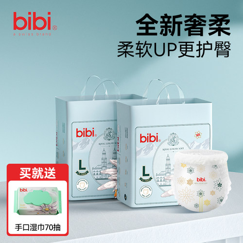 皇家纸尿裤bibi透气干爽