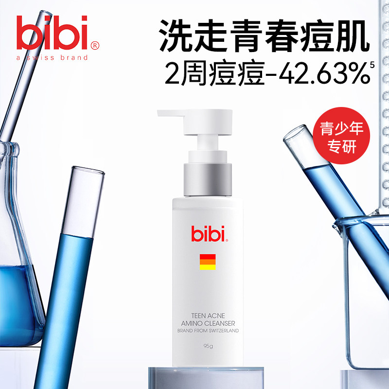 bibi青少年祛痘氨基酸洁面乳男女学生青春期专用洗面奶95g