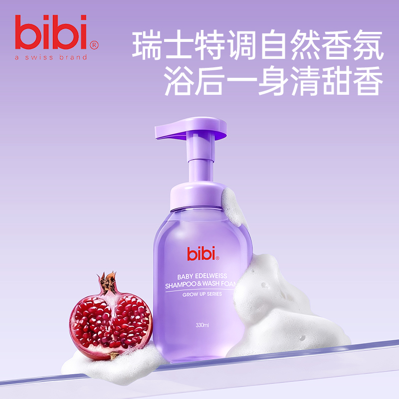 bibi雪绒花婴童沐浴泡泡