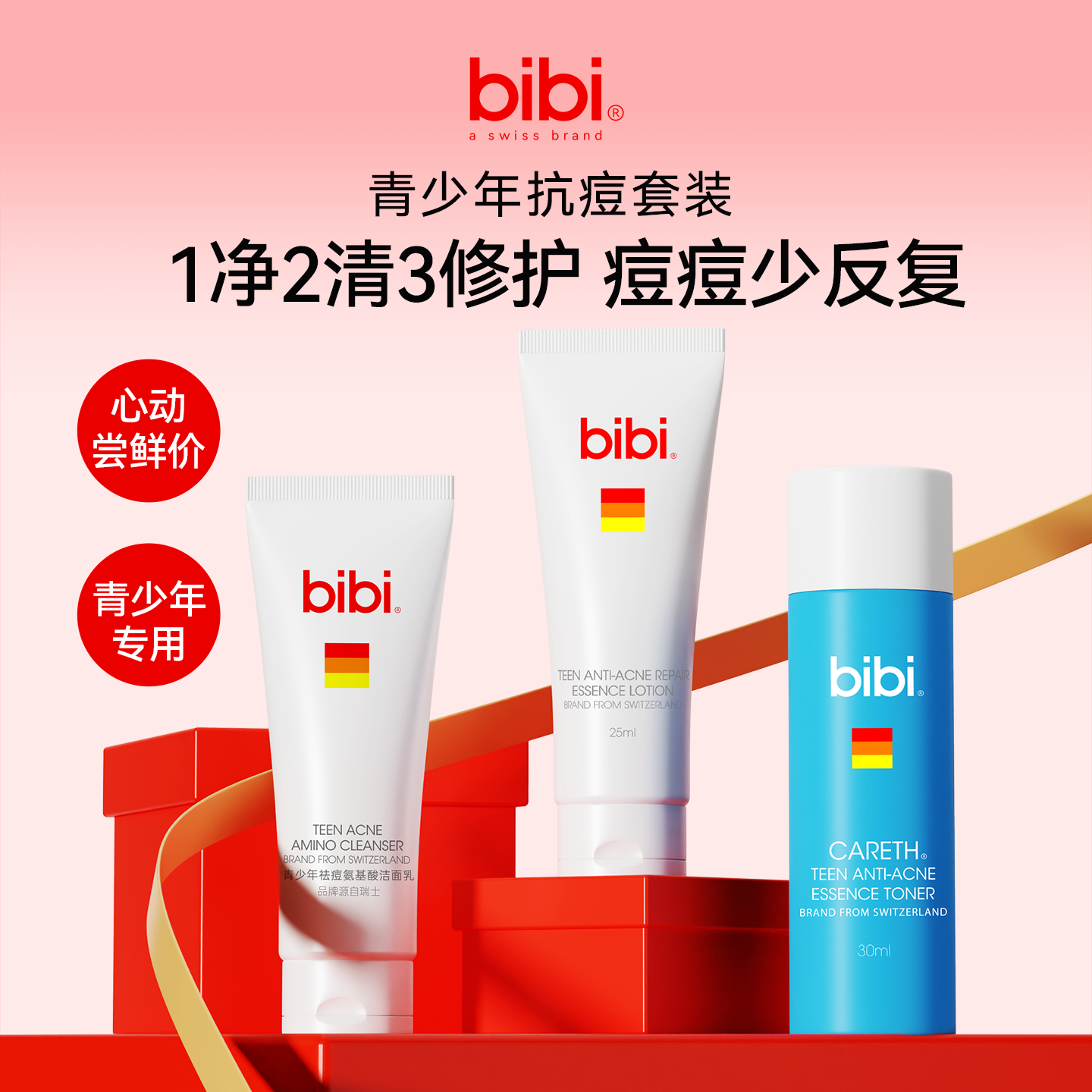 bibi青少年祛痘氨基酸洁面乳洗面奶水乳祛痘精华水乳学生青春期,婴童洗护,儿童洗面奶,淘宝优惠券,粉丝福利购,淘宝优惠卷