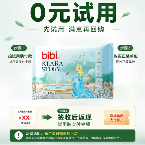 bibi克拉拉的故事拉拉裤试用装