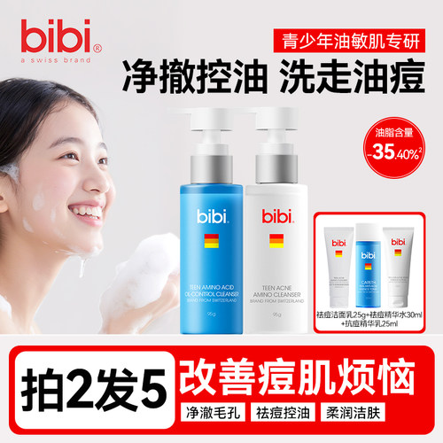 bibi青少年祛痘氨基酸洁面乳男女学生青春期专用洗面奶95g