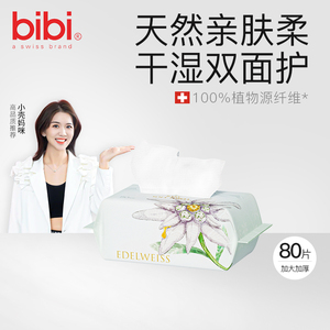 bibi雪绒花绵柔巾婴儿干湿两用非纸巾宝宝新生专用加厚洗脸巾80抽