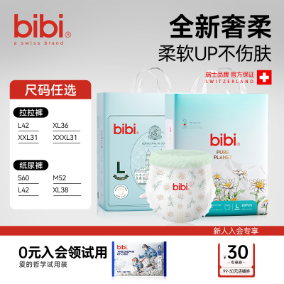 bibi皇家奢柔纯净星球拉拉裤成长裤纸尿裤婴儿尿不湿便携装小包