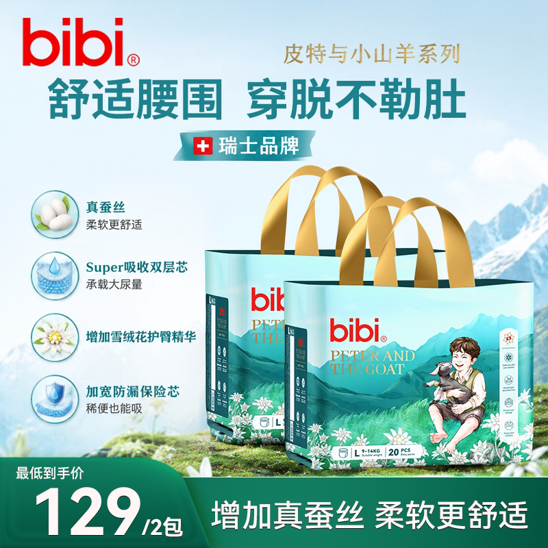 bibi真蚕丝透气拉拉裤2包