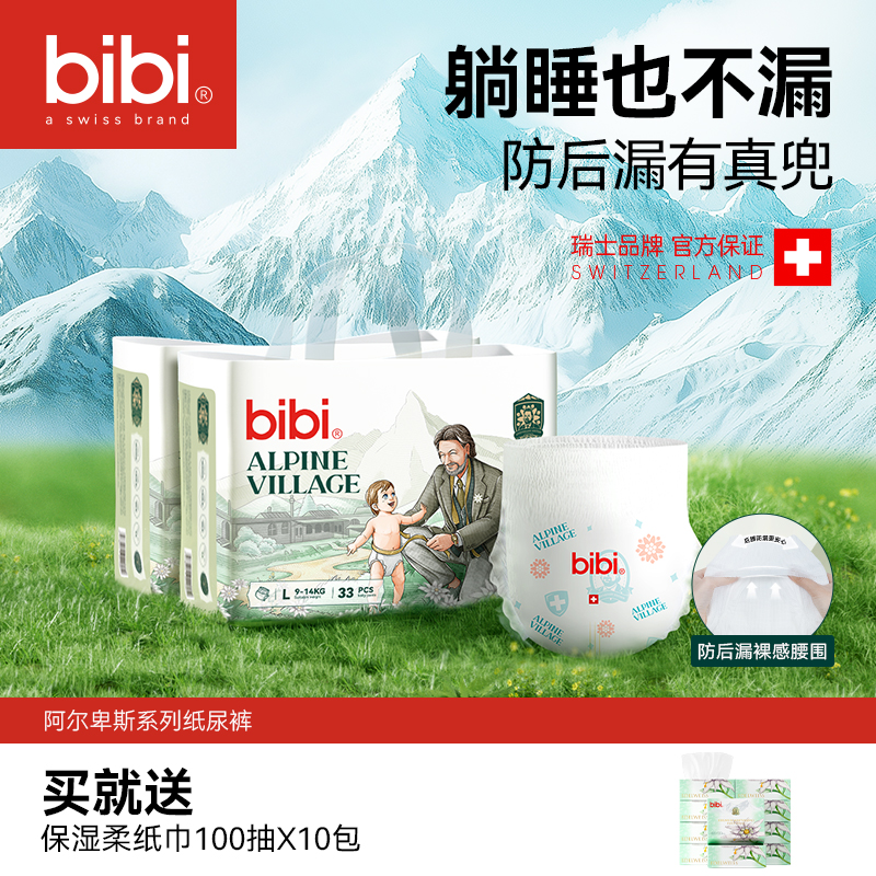 bibi【年度新品】阿尔卑斯婴儿拉拉成长裤透气尿裤S-4XL码尿不湿