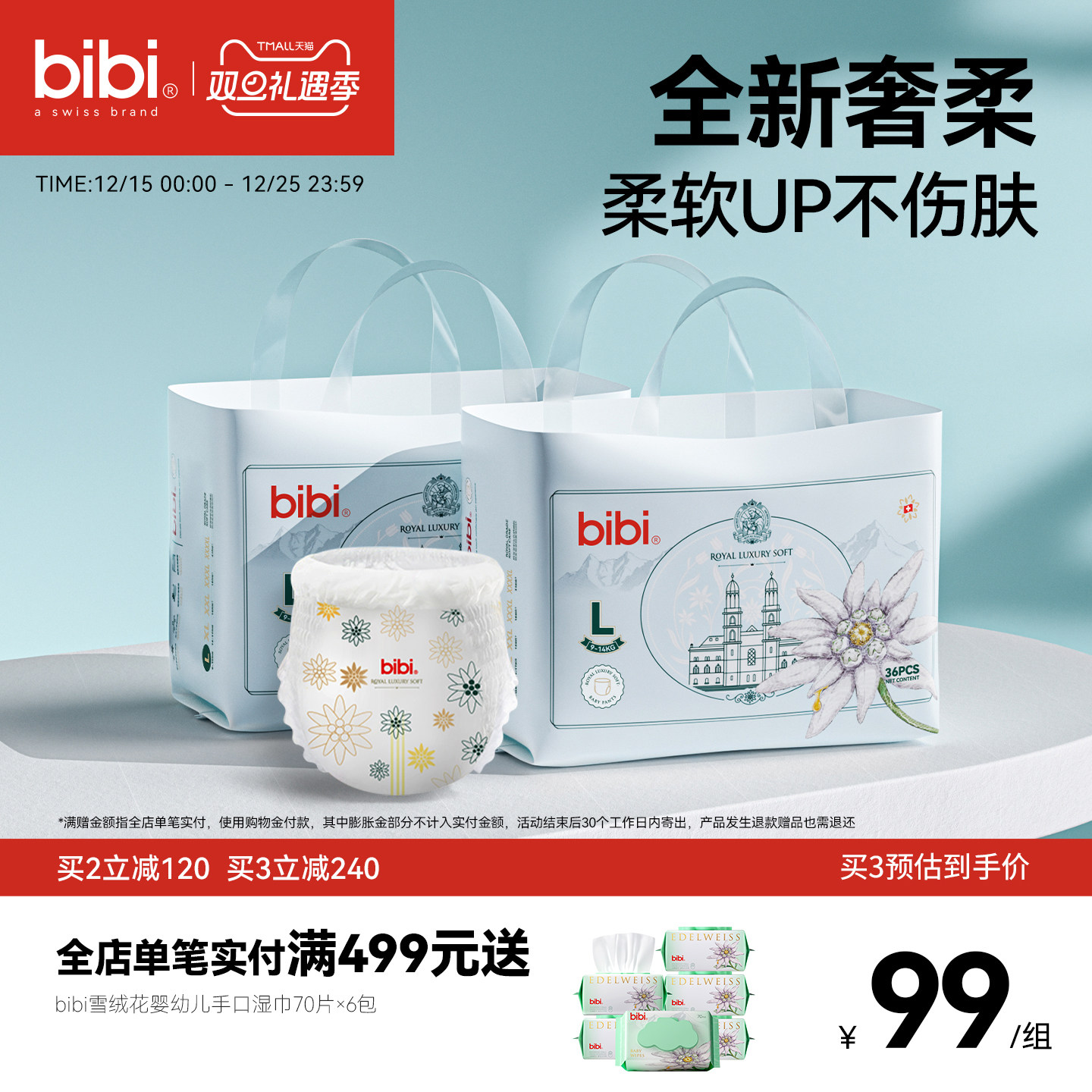 bibi皇家奢柔拉拉裤纸尿裤尿不湿